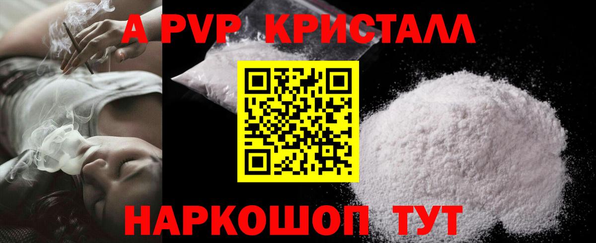 Кудымкар  A PVP кристаллы  A-PVP Crystall  Вход с VPN  Альфа ПВП VHQ 