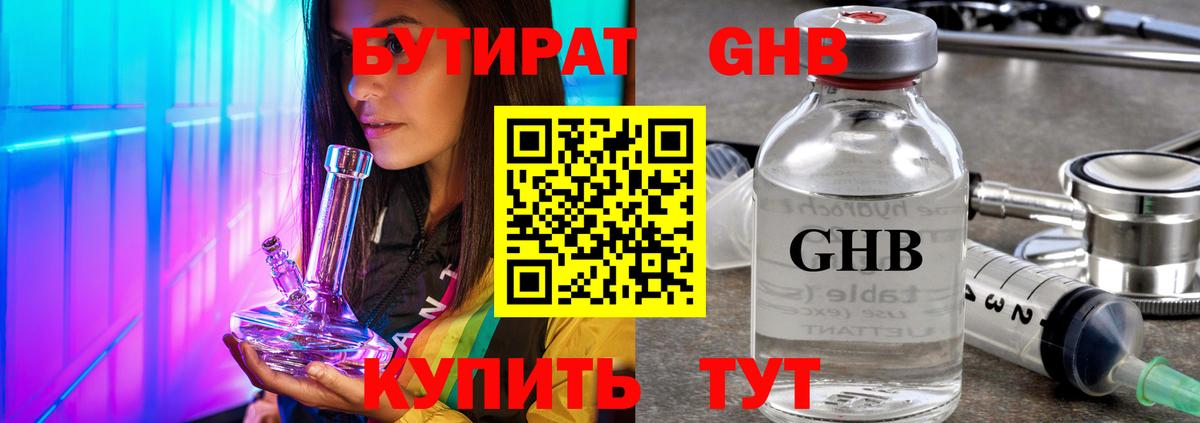 Кудымкар  Бутират жидкий экстази  Вход с VPN 