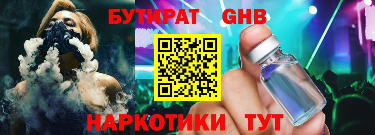 Бутират BDO Кудымкар