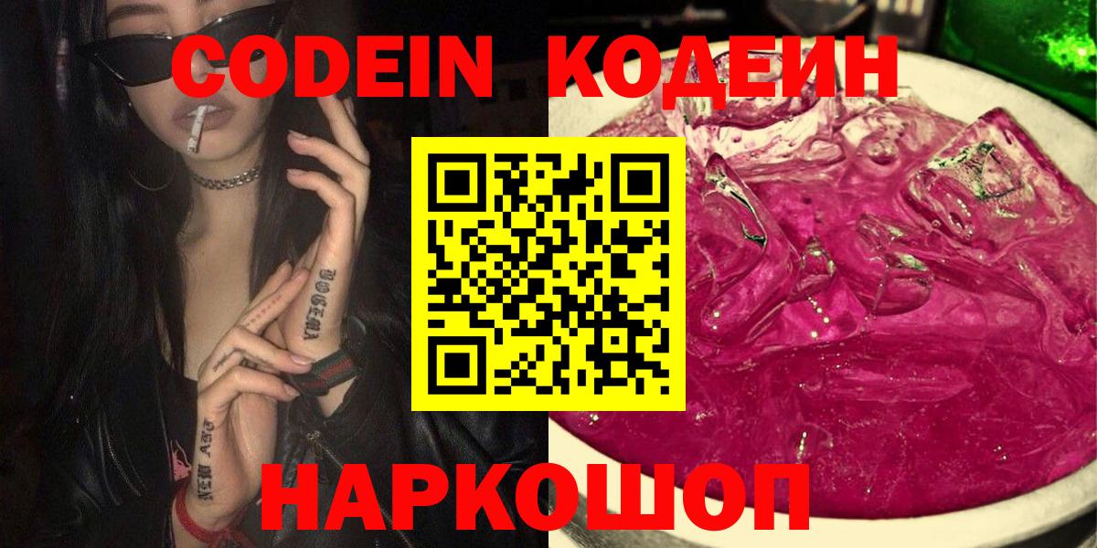 Кудымкар  Codein напиток Lean (лин)  Вход с VPN 