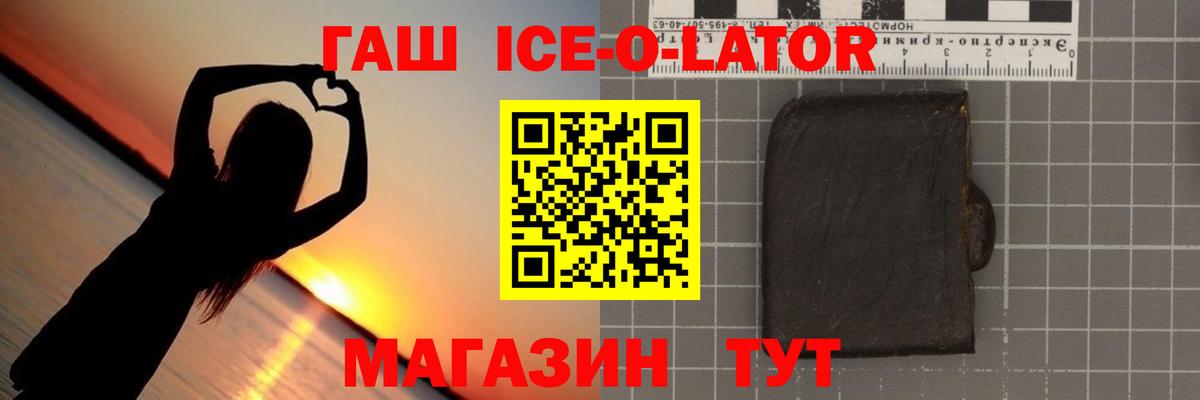 Кудымкар  ГАШ Ice-O-Lator  Гашиш убойный  Вход с VPN 